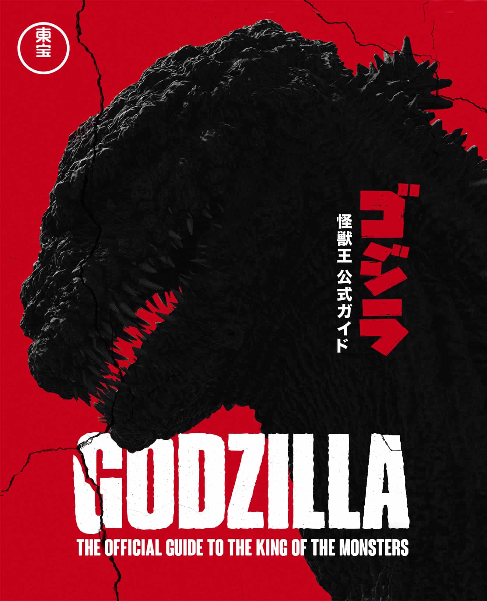 Joseph’s Book Review: Godzilla: The Ultimate Illustrated Guide
